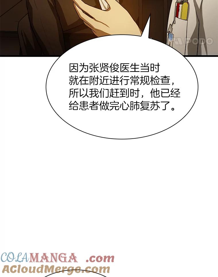 《AI神医的诞生》26.听话的人 第41页