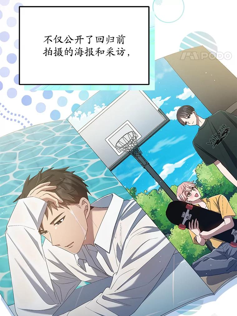 《今生成为全能爱豆》25.2辑公开 第4页