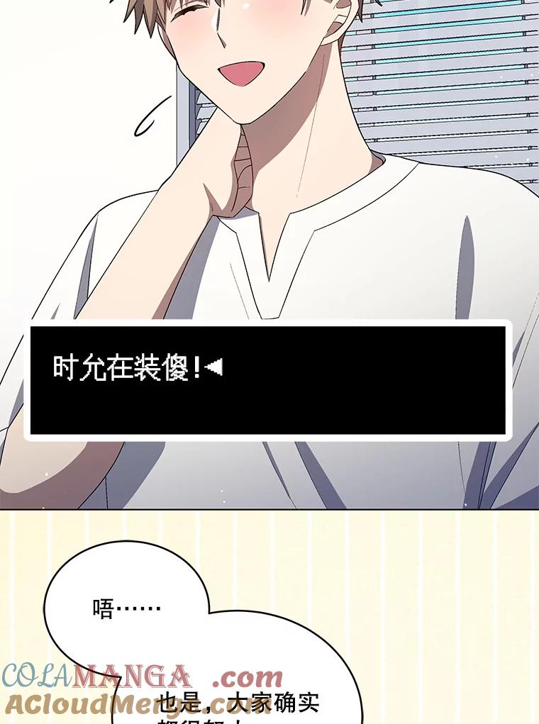 《今生成为全能爱豆》25.2辑公开 第37页