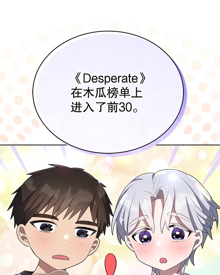 《今生成为全能爱豆》25.2辑公开 第19页