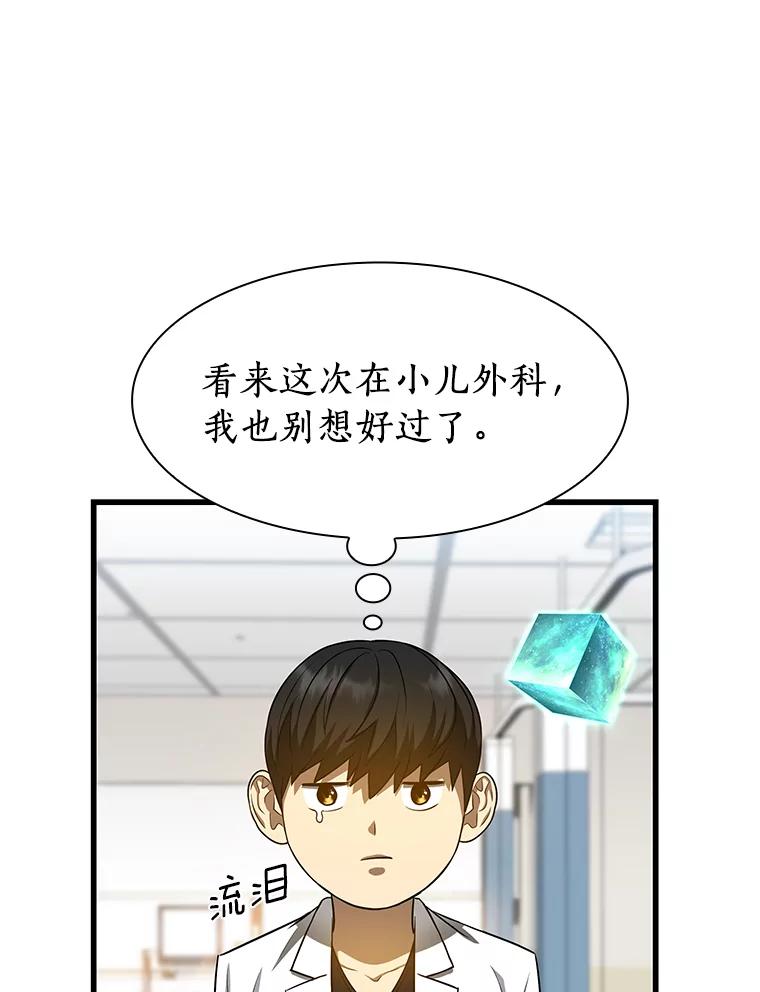 《AI神医的诞生》26.听话的人 第106页