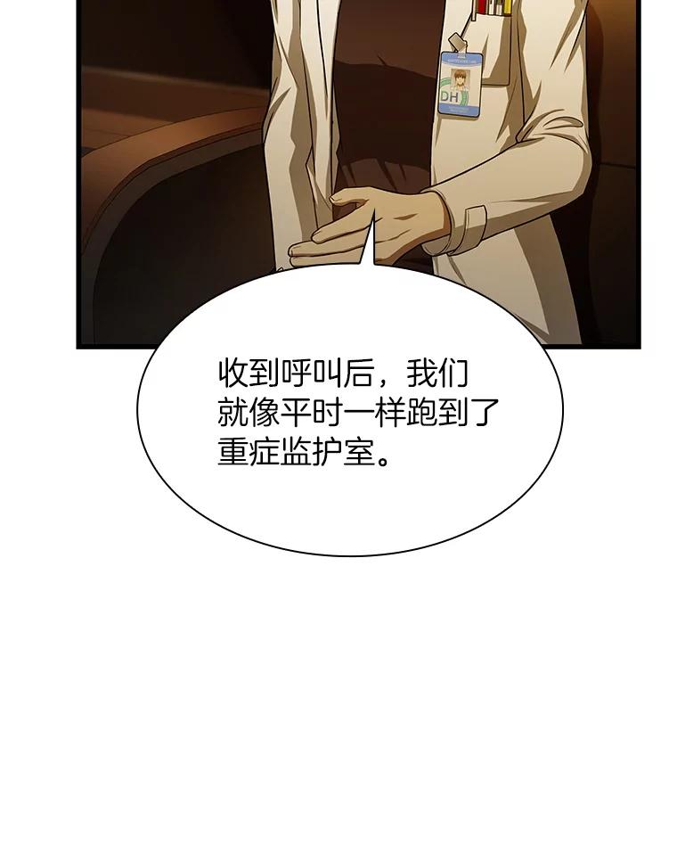 《AI神医的诞生》26.听话的人 第39页