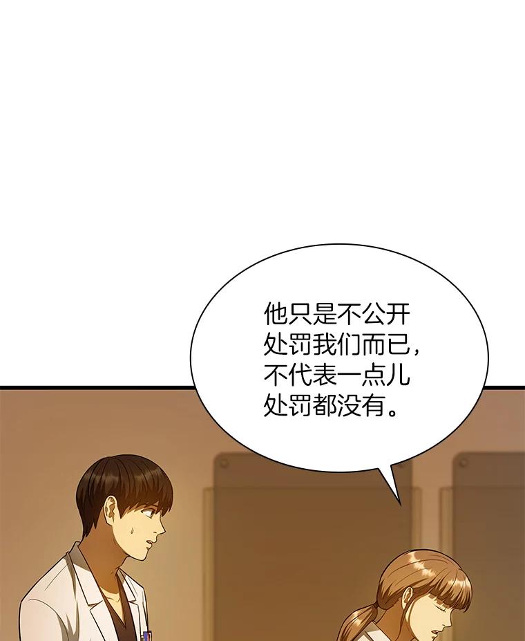 《AI神医的诞生》26.听话的人 第100页