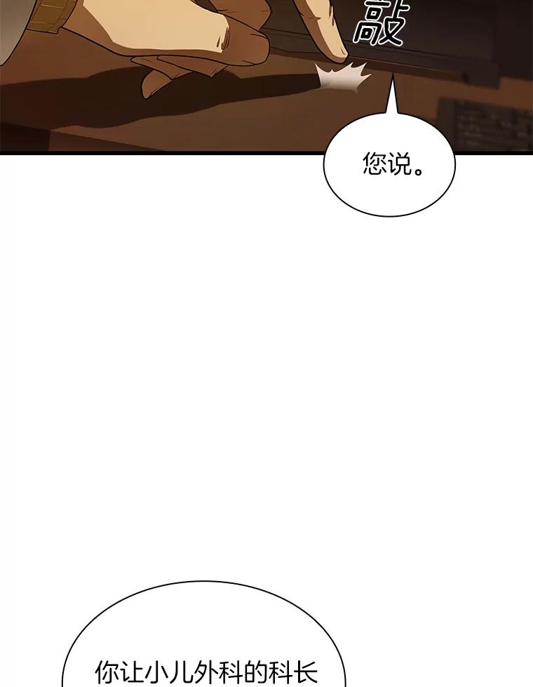《AI神医的诞生》26.听话的人 第90页