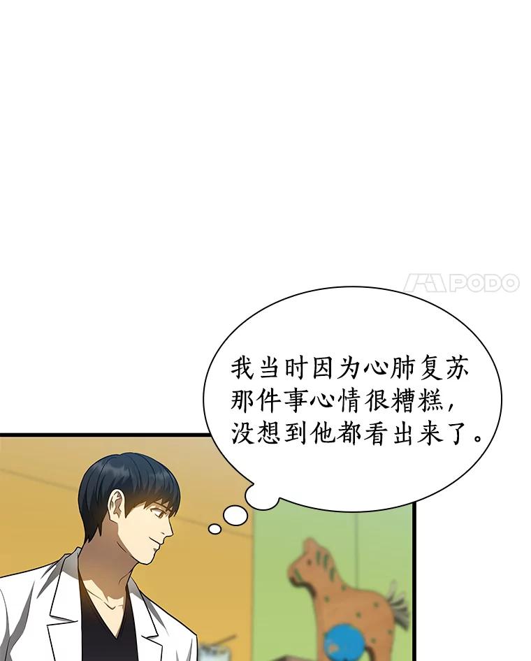 《AI神医的诞生》26.听话的人 第122页