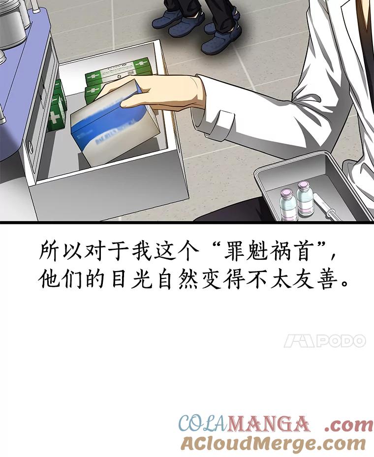 《AI神医的诞生》26.听话的人 第105页