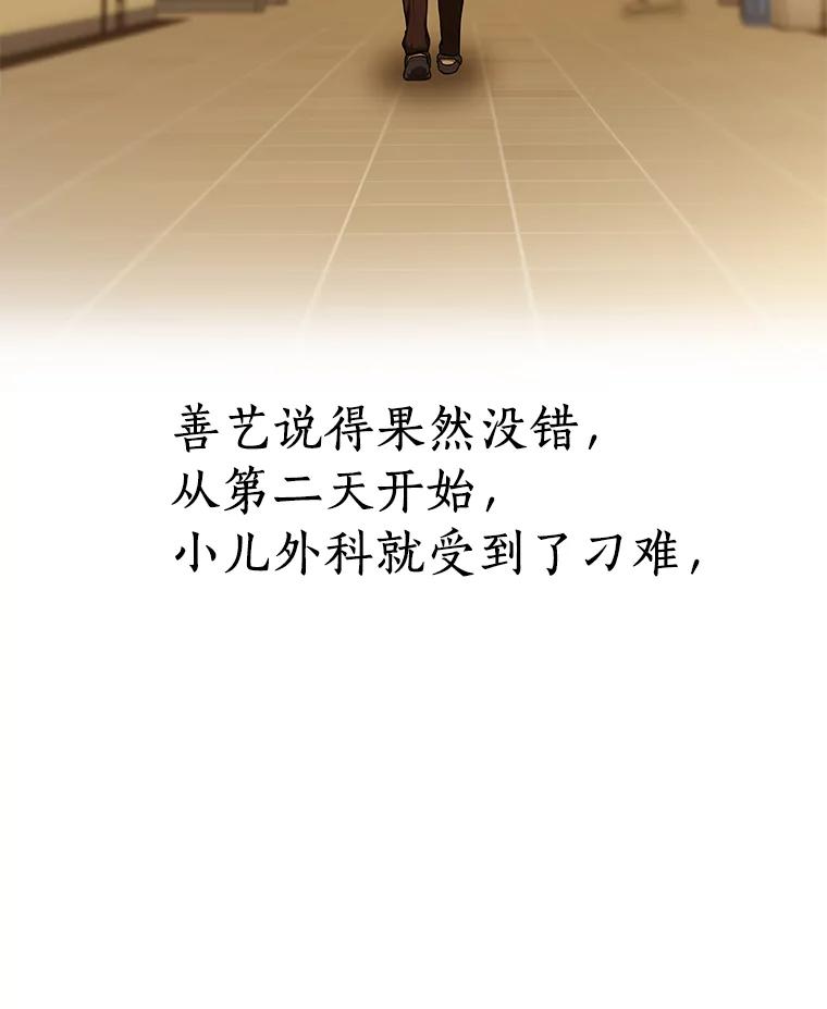 《AI神医的诞生》26.听话的人 第103页