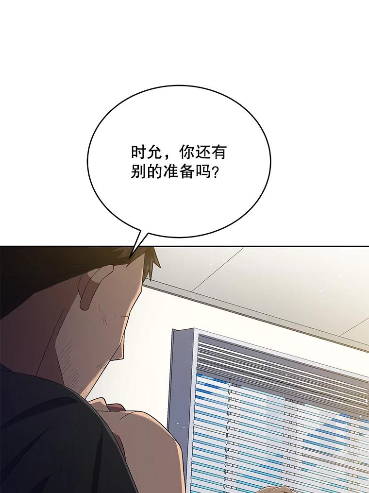 《今生成为全能爱豆》25.2辑公开 第31页