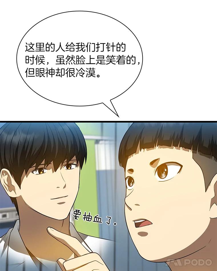 《AI神医的诞生》26.听话的人 第119页
