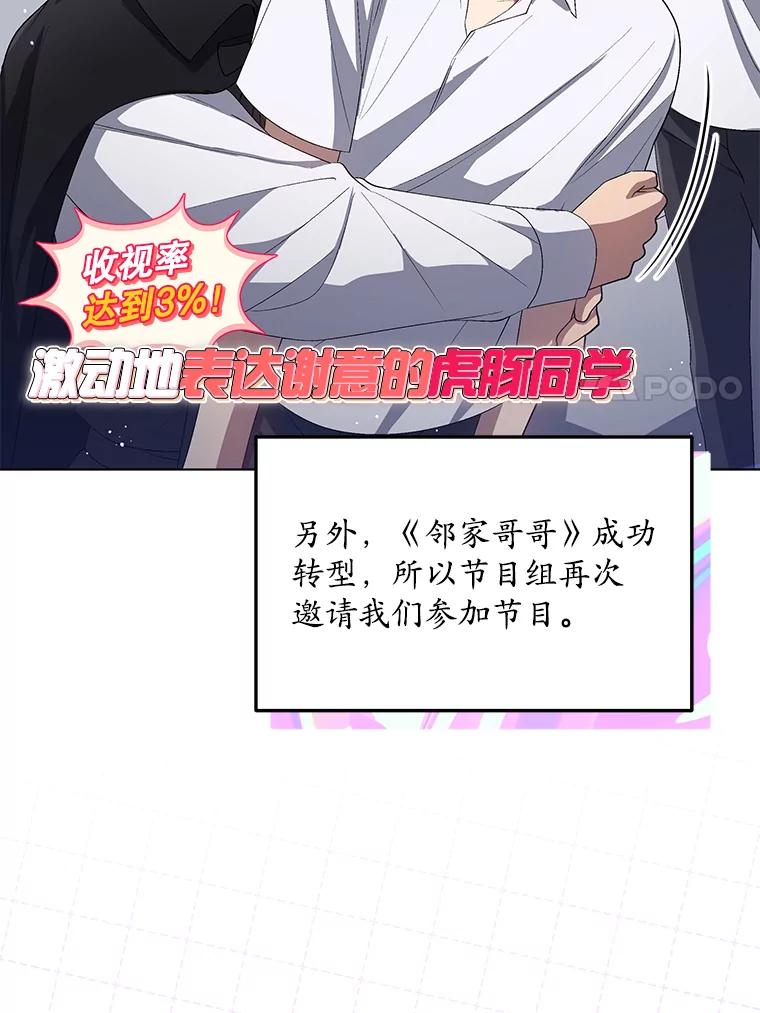 《今生成为全能爱豆》25.2辑公开 第7页