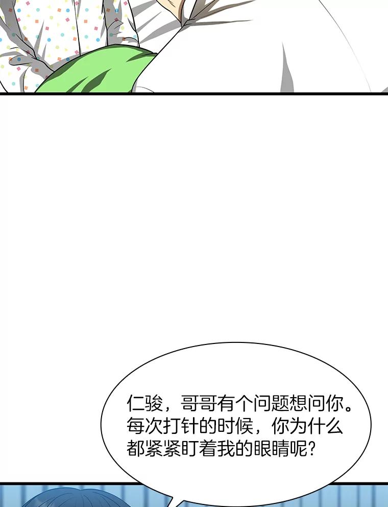 《AI神医的诞生》26.听话的人 第114页
