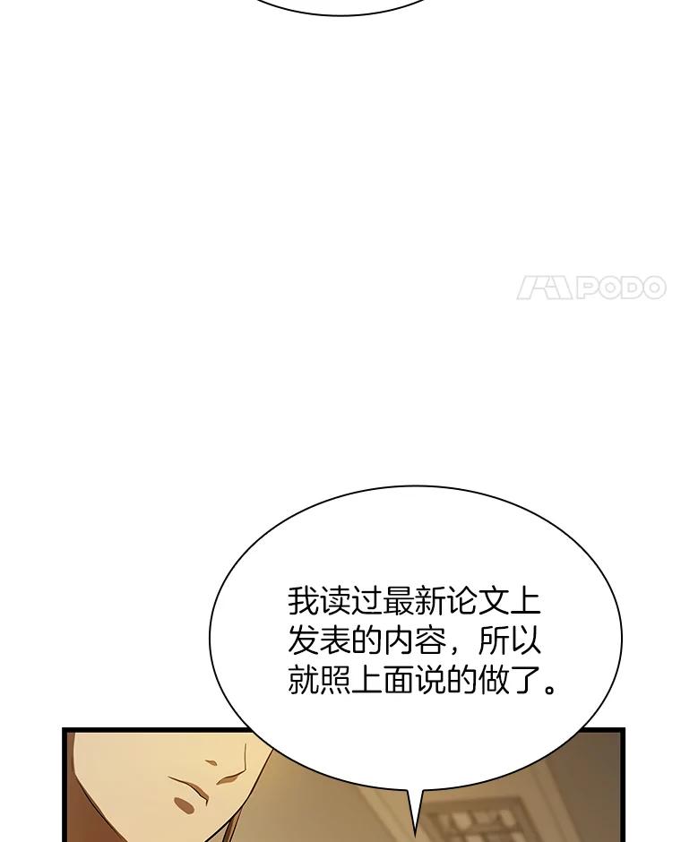《AI神医的诞生》26.听话的人 第51页