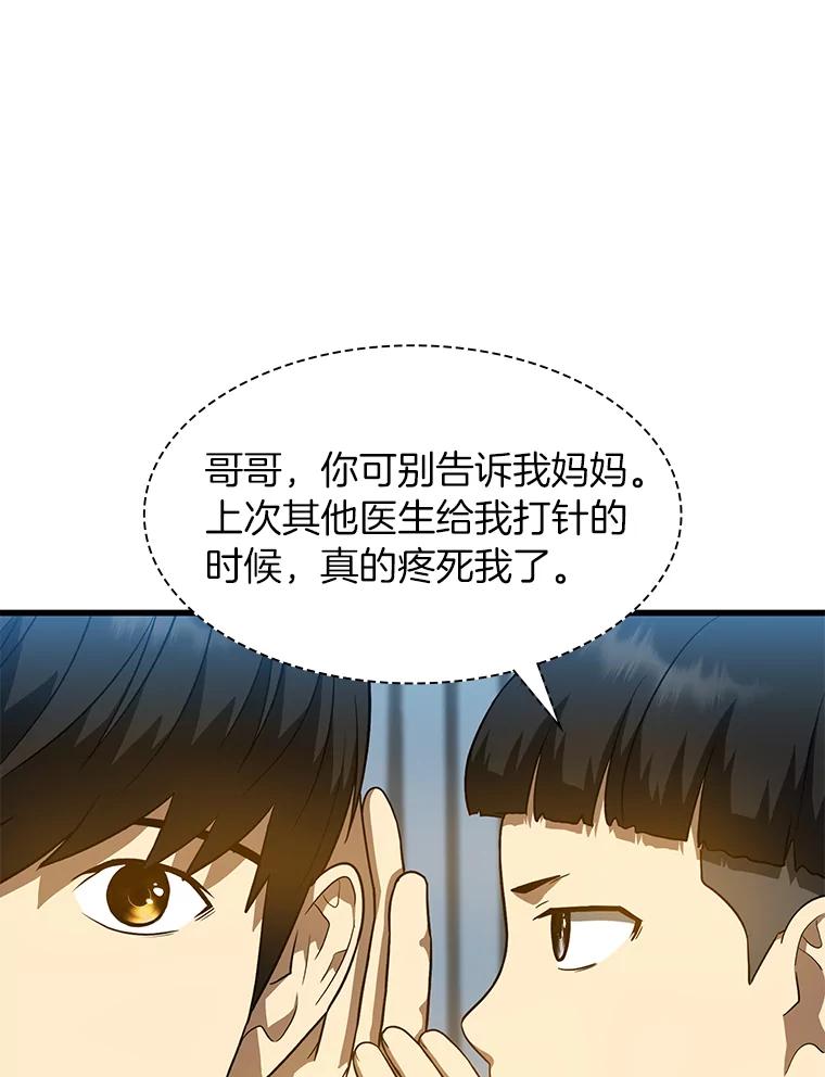《AI神医的诞生》26.听话的人 第111页