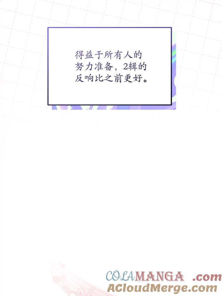 《今生成为全能爱豆》25.2辑公开 第9页