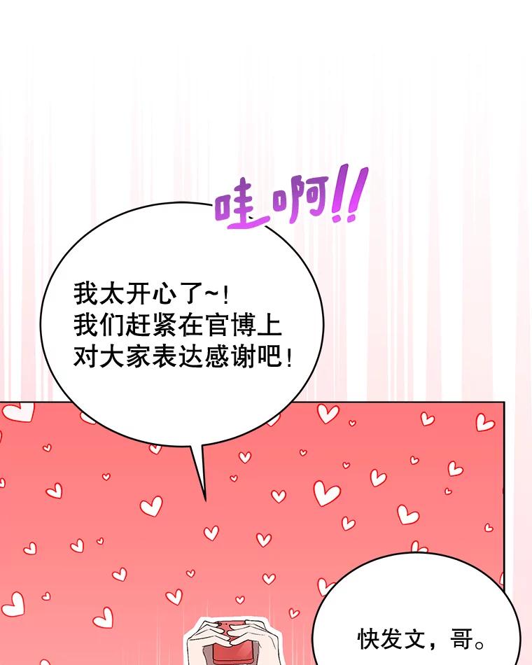 《今生成为全能爱豆》25.2辑公开 第23页