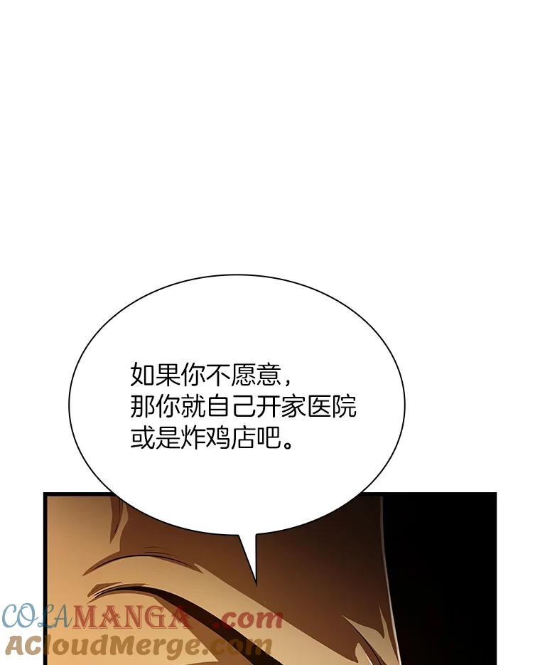 《AI神医的诞生》26.听话的人 第77页