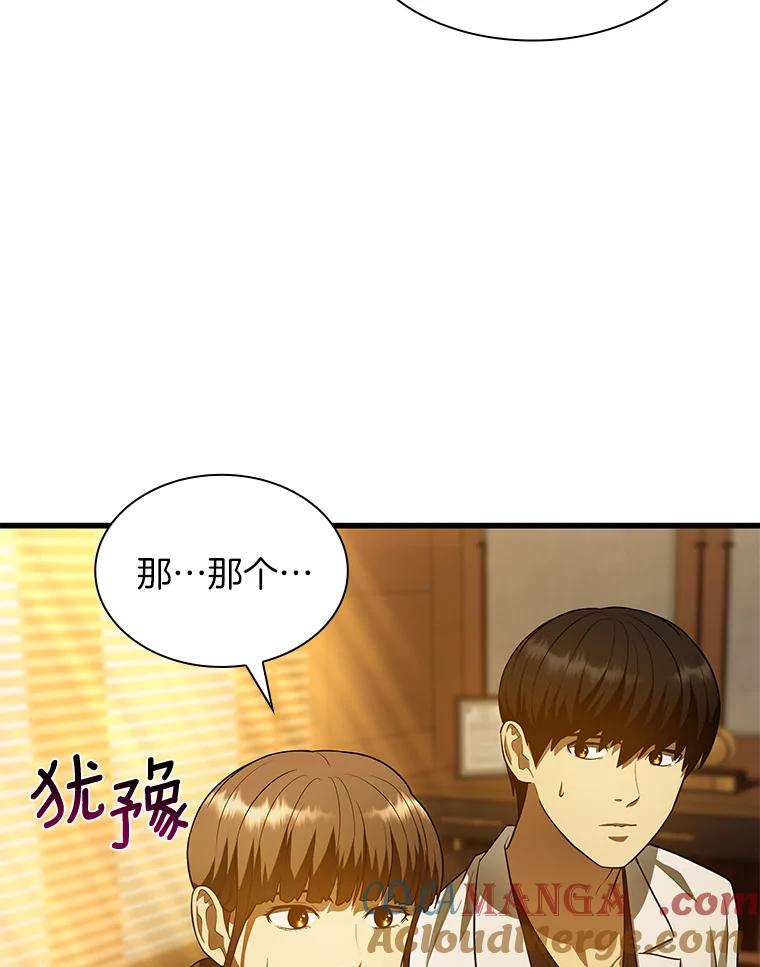 《AI神医的诞生》26.听话的人 第45页