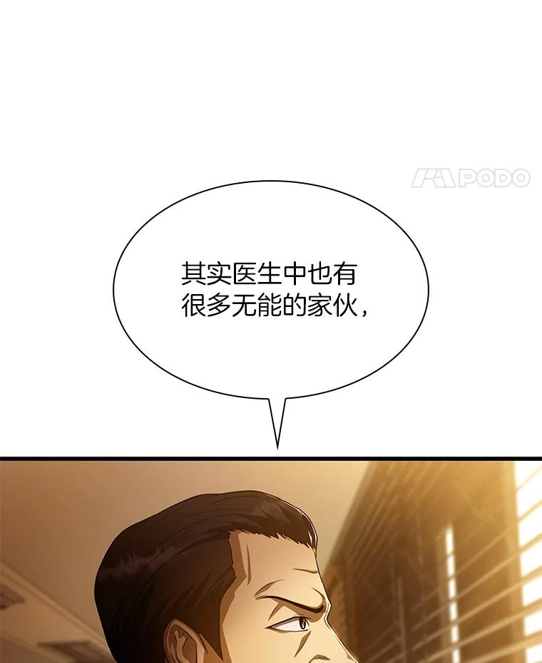 《AI神医的诞生》26.听话的人 第58页