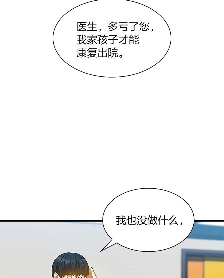 《AI神医的诞生》26.听话的人 第2页