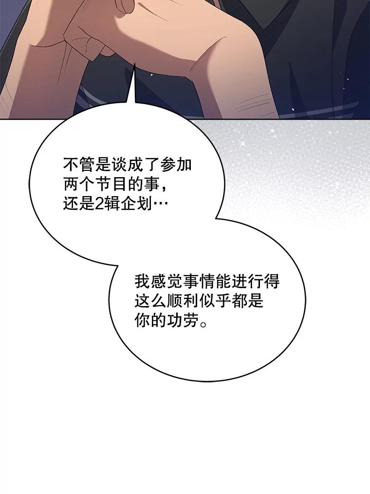 《今生成为全能爱豆》25.2辑公开 第34页