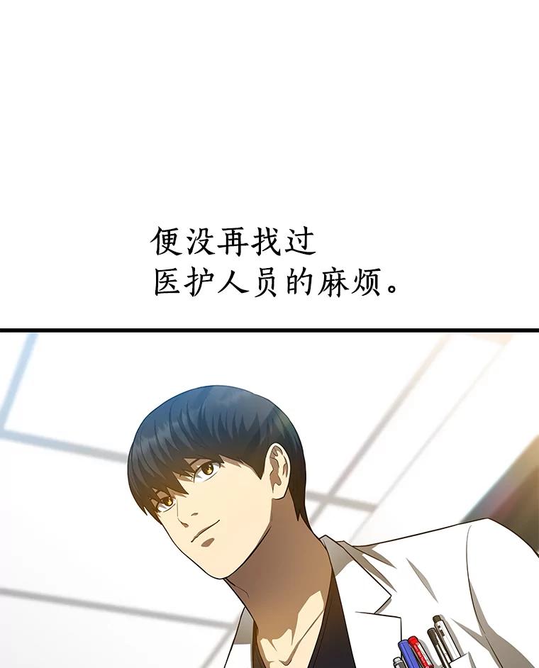《AI神医的诞生》26.听话的人 第8页