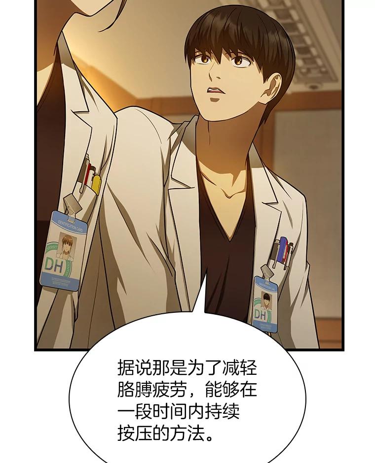 《AI神医的诞生》26.听话的人 第52页