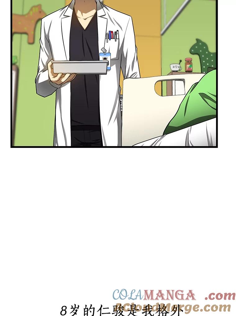 《AI神医的诞生》26.听话的人 第13页