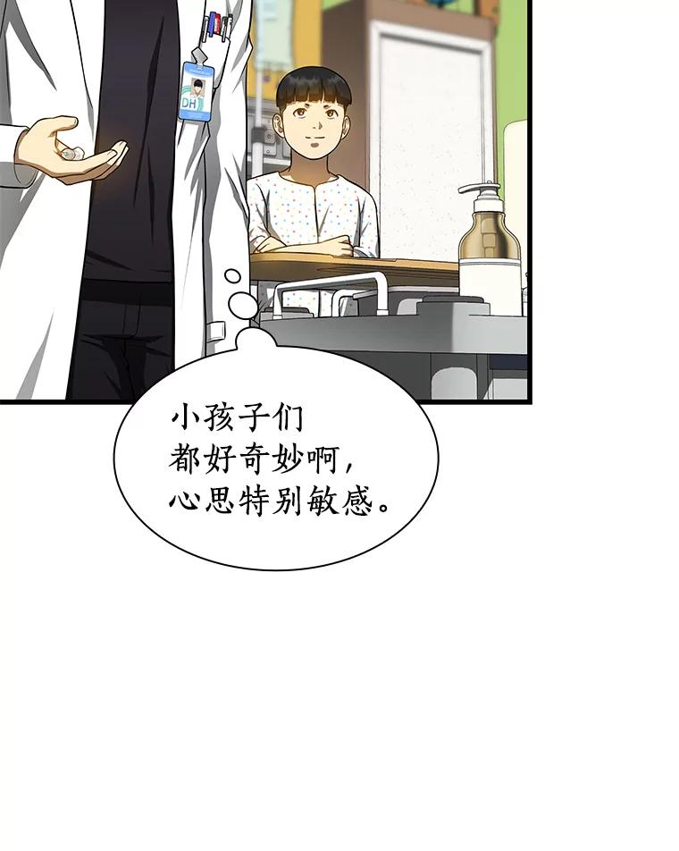 《AI神医的诞生》26.听话的人 第123页