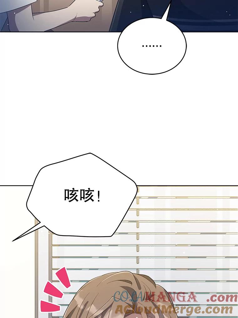 《今生成为全能爱豆》25.2辑公开 第29页
