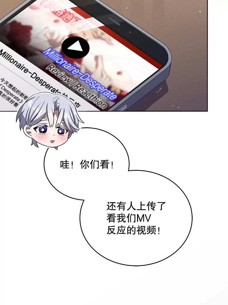 《今生成为全能爱豆》25.2辑公开 第26页