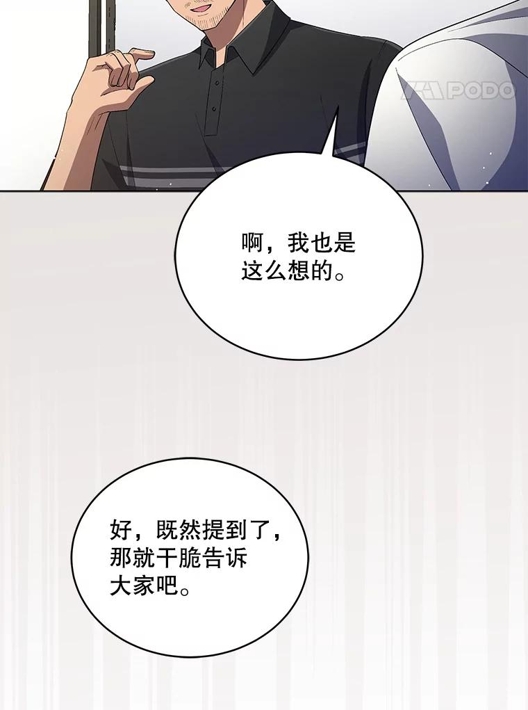 《今生成为全能爱豆》25.2辑公开 第40页
