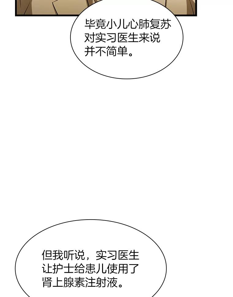 《AI神医的诞生》26.听话的人 第43页