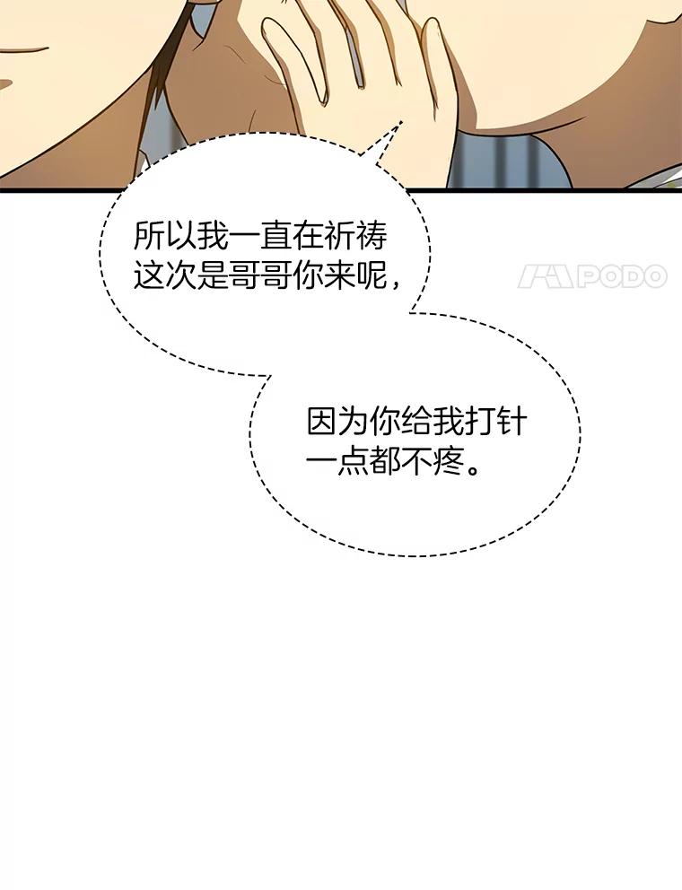 《AI神医的诞生》26.听话的人 第112页