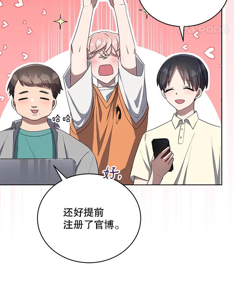 《今生成为全能爱豆》25.2辑公开 第24页