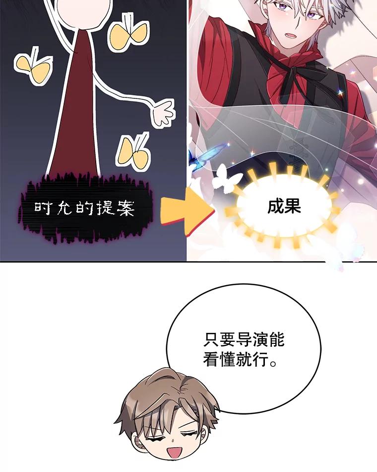 《今生成为全能爱豆》25.2辑公开 第16页