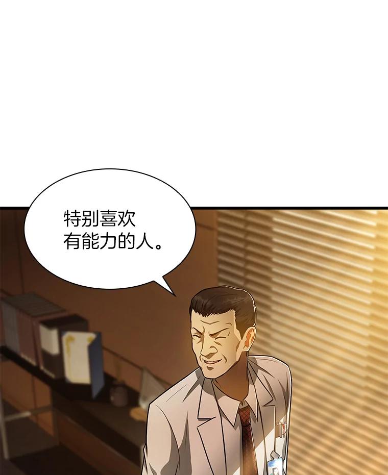 《AI神医的诞生》26.听话的人 第56页