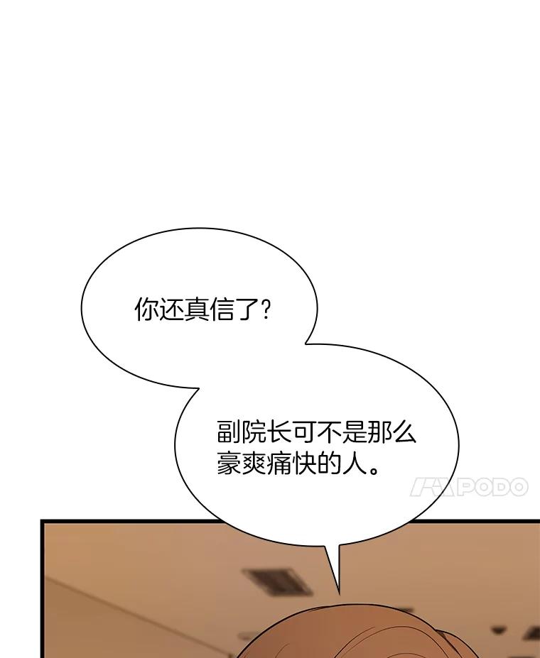 《AI神医的诞生》26.听话的人 第98页