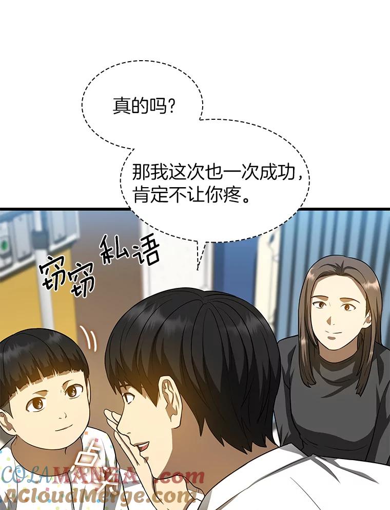 《AI神医的诞生》26.听话的人 第113页