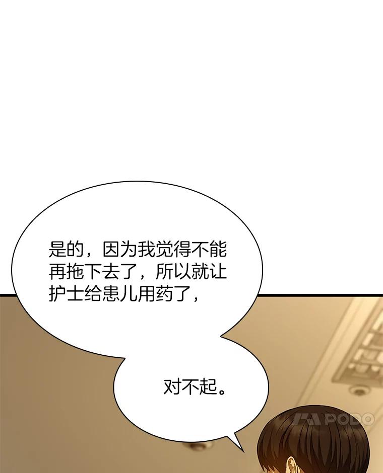 《AI神医的诞生》26.听话的人 第47页
