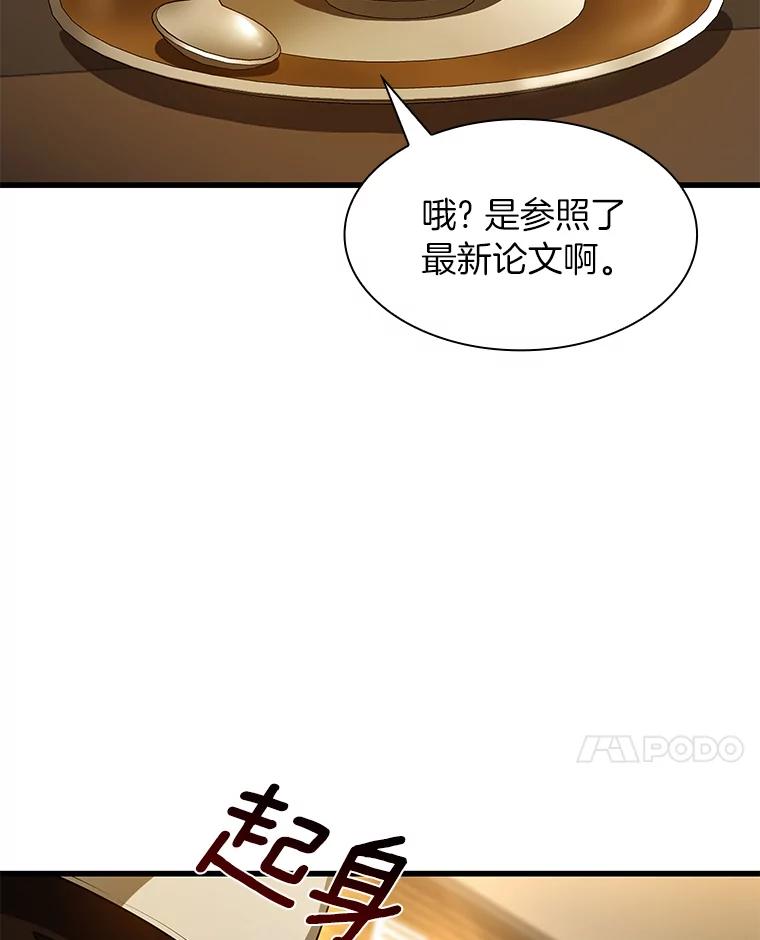 《AI神医的诞生》26.听话的人 第54页