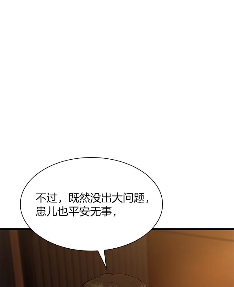 《AI神医的诞生》26.听话的人 第83页