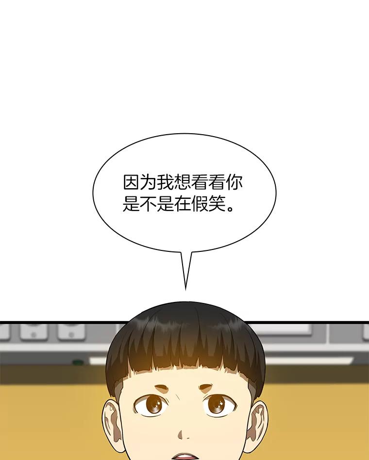 《AI神医的诞生》26.听话的人 第116页
