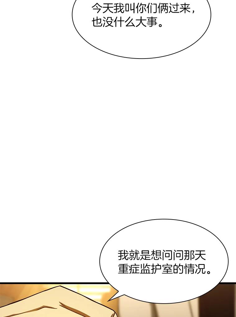 《AI神医的诞生》26.听话的人 第36页