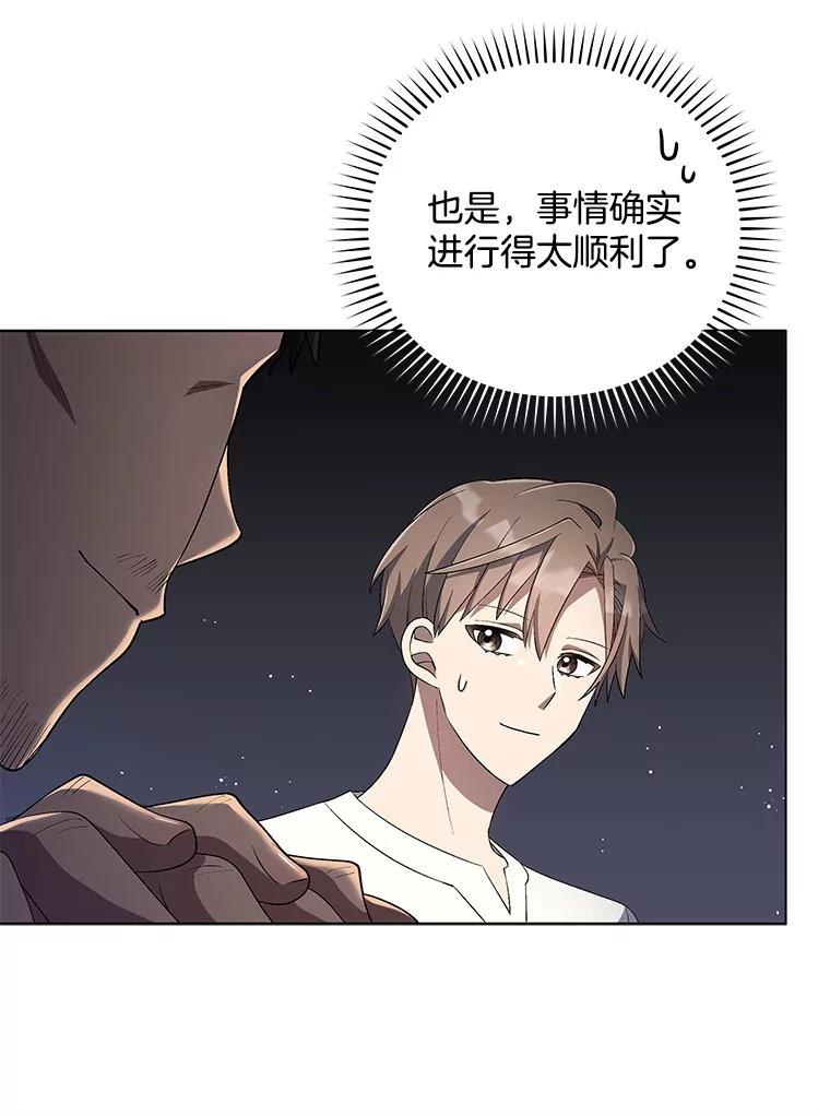 《今生成为全能爱豆》25.2辑公开 第35页