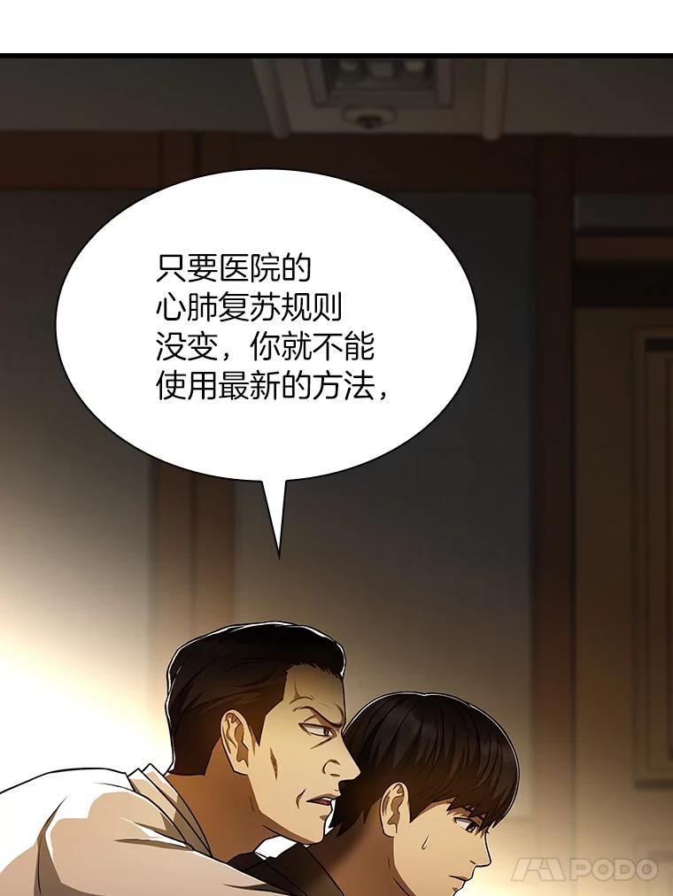 《AI神医的诞生》26.听话的人 第75页