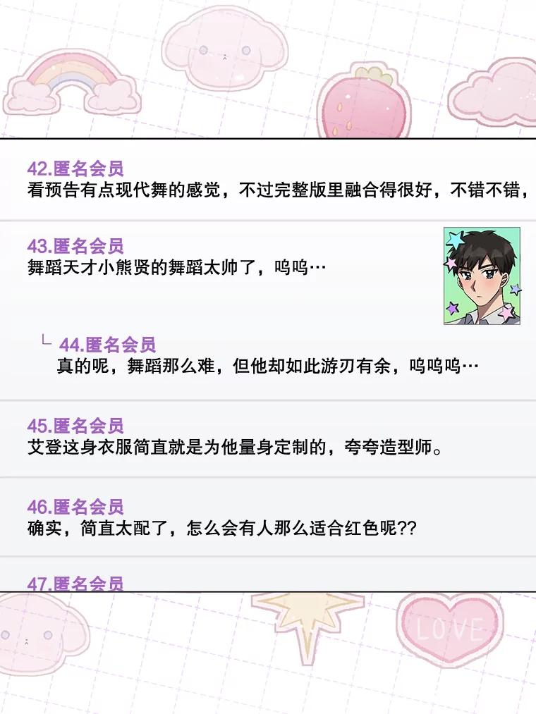 《今生成为全能爱豆》25.2辑公开 第8页
