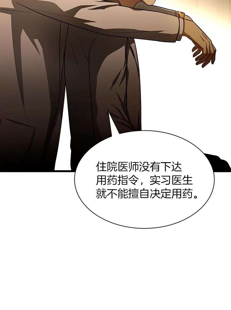 《AI神医的诞生》26.听话的人 第76页