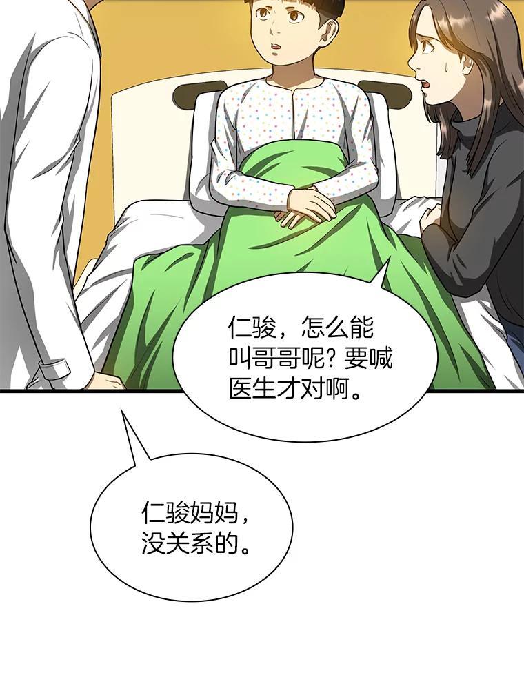 《AI神医的诞生》26.听话的人 第110页