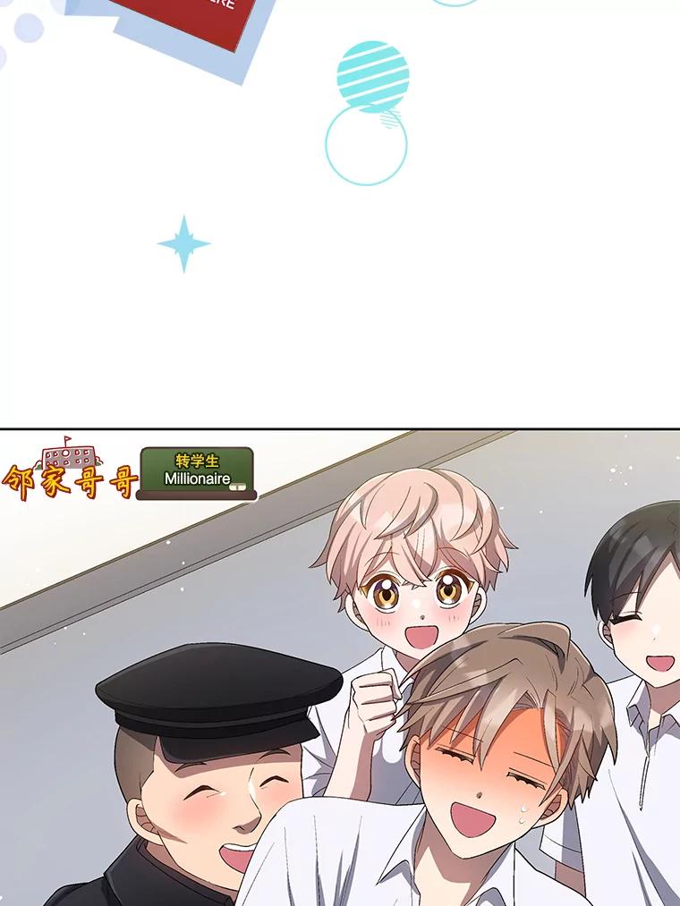 《今生成为全能爱豆》25.2辑公开 第6页