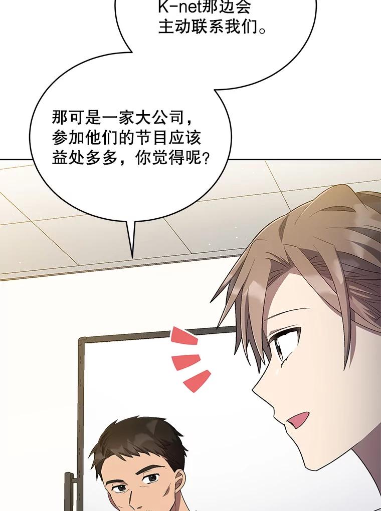 《今生成为全能爱豆》25.2辑公开 第39页
